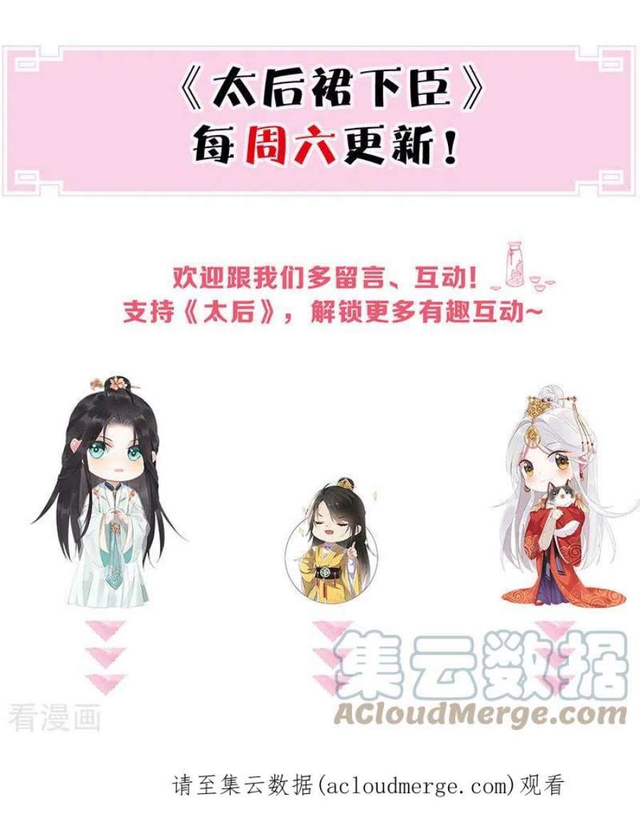太后裙下臣番外3 孕中记事（下）