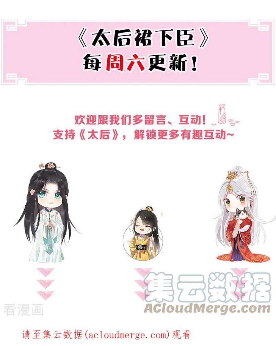 太后裙下臣番外4 云中谁寄锦书来