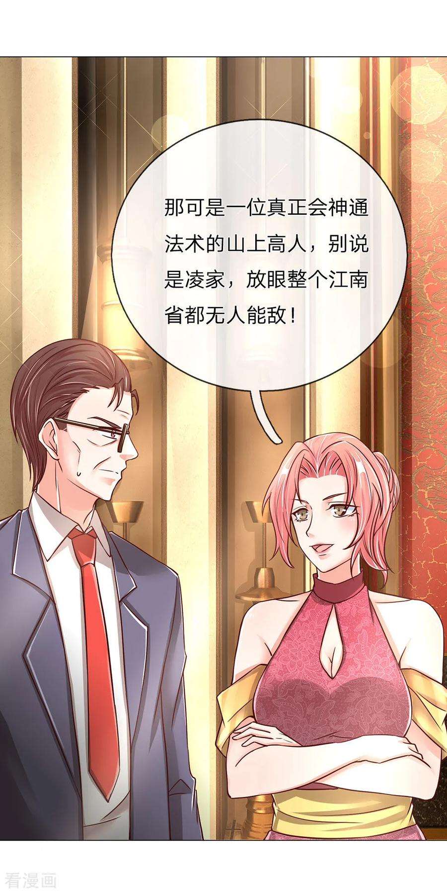 仙尊奶爸当赘婿130话 沈家谋算 撇清关系