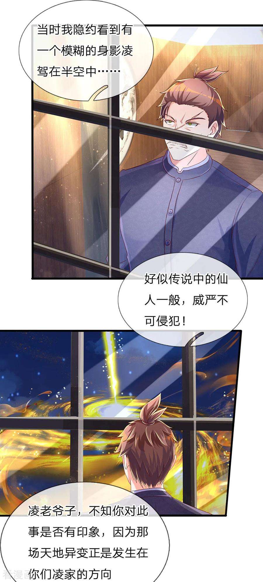 仙尊奶爸当赘婿131话 群雄汇聚 世外高人