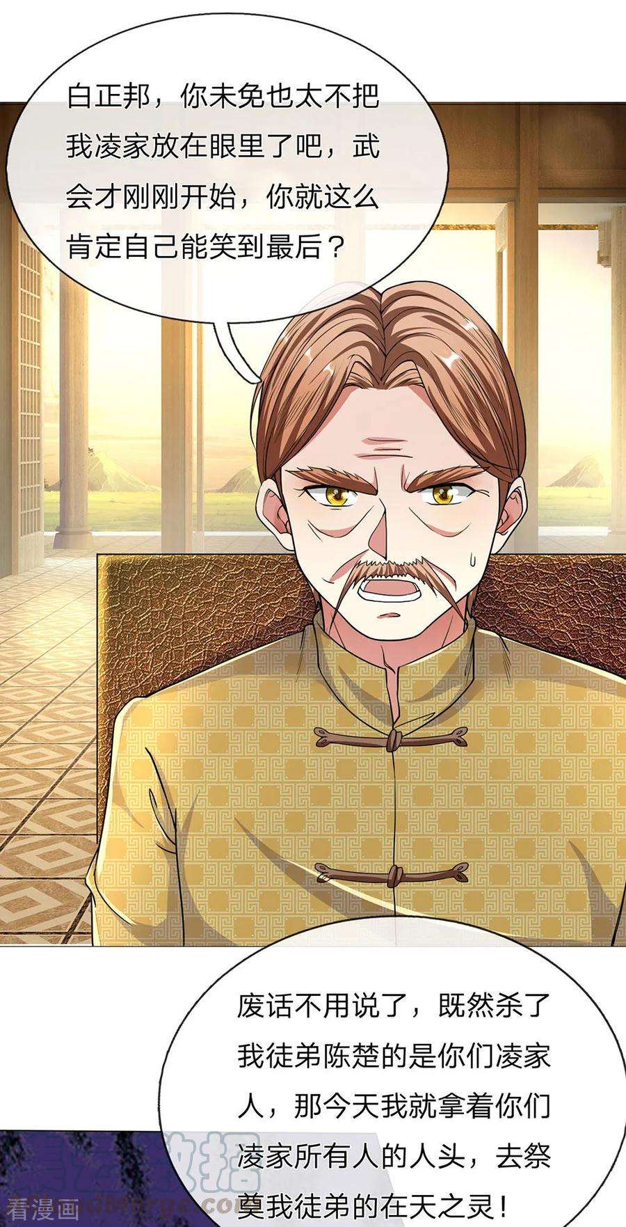 仙尊奶爸当赘婿132话 龙湖显威 大肆放言