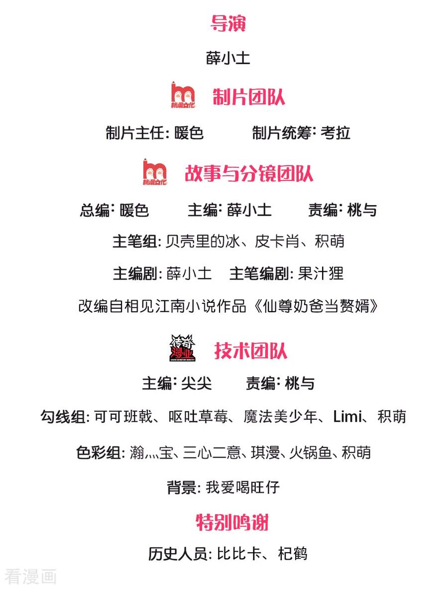 仙尊奶爸当赘婿135话 替罪羔羊，沈异登场