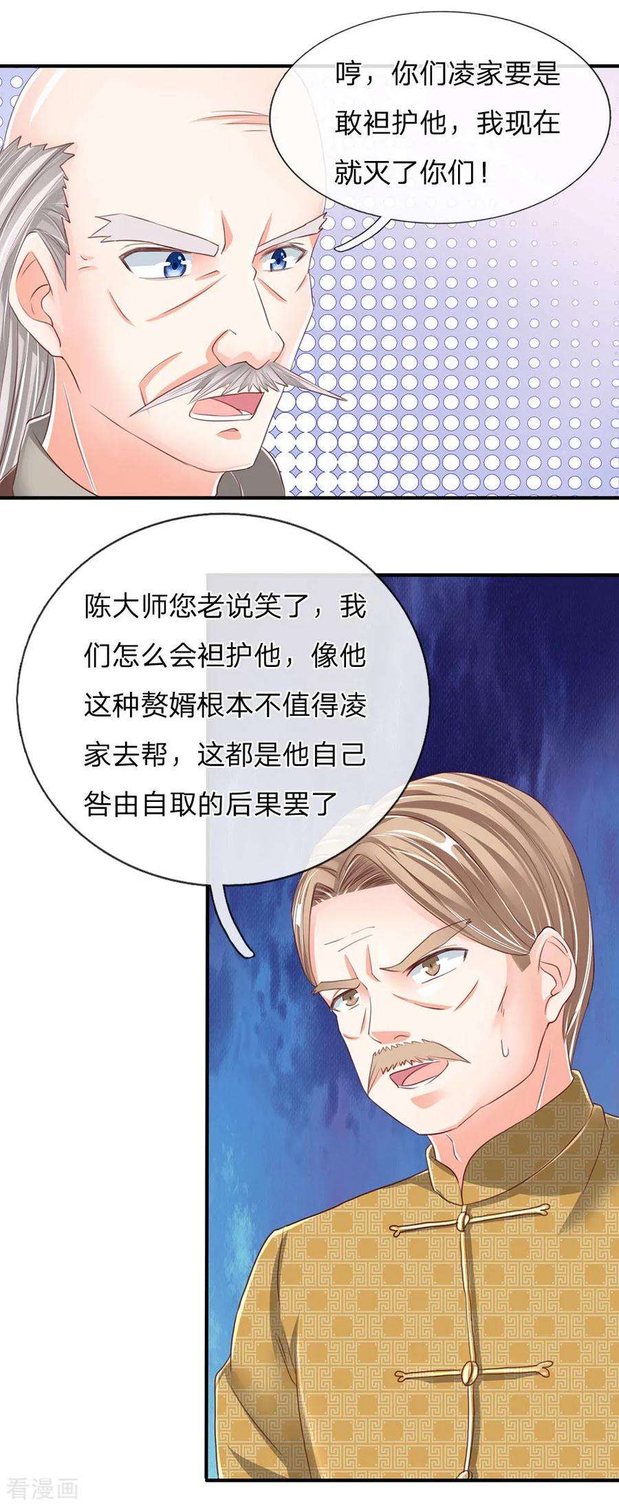 仙尊奶爸当赘婿135话 替罪羔羊，沈异登场