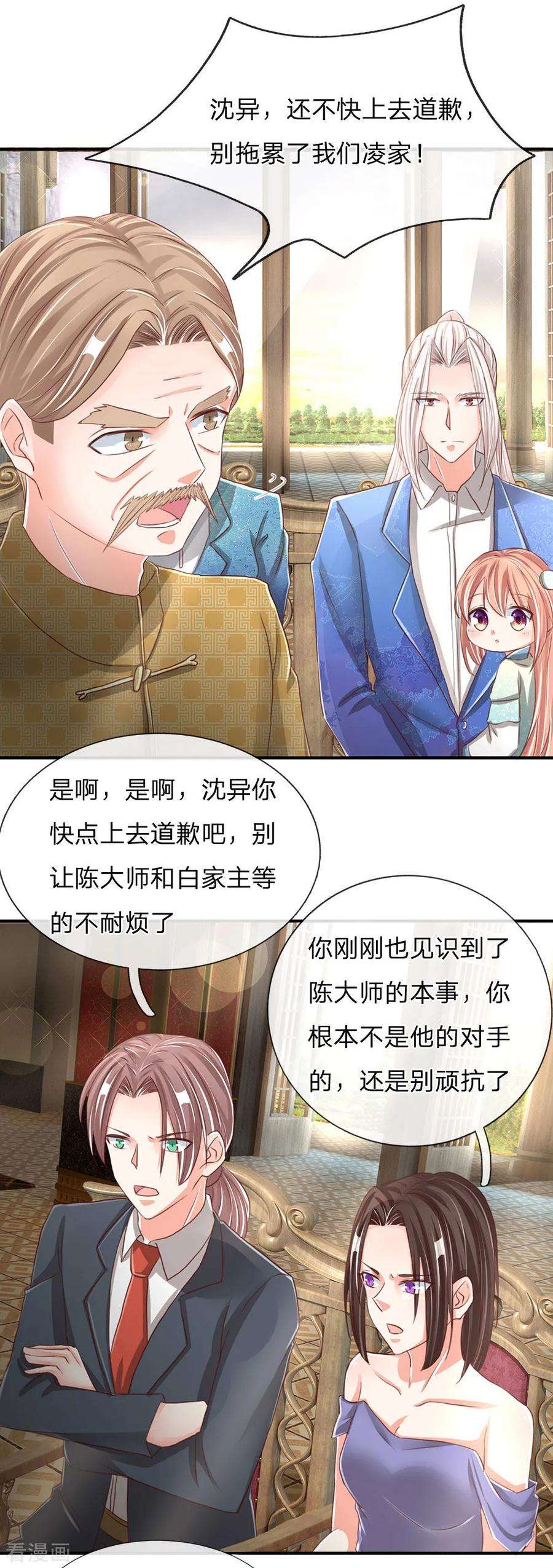 仙尊奶爸当赘婿135话 替罪羔羊，沈异登场