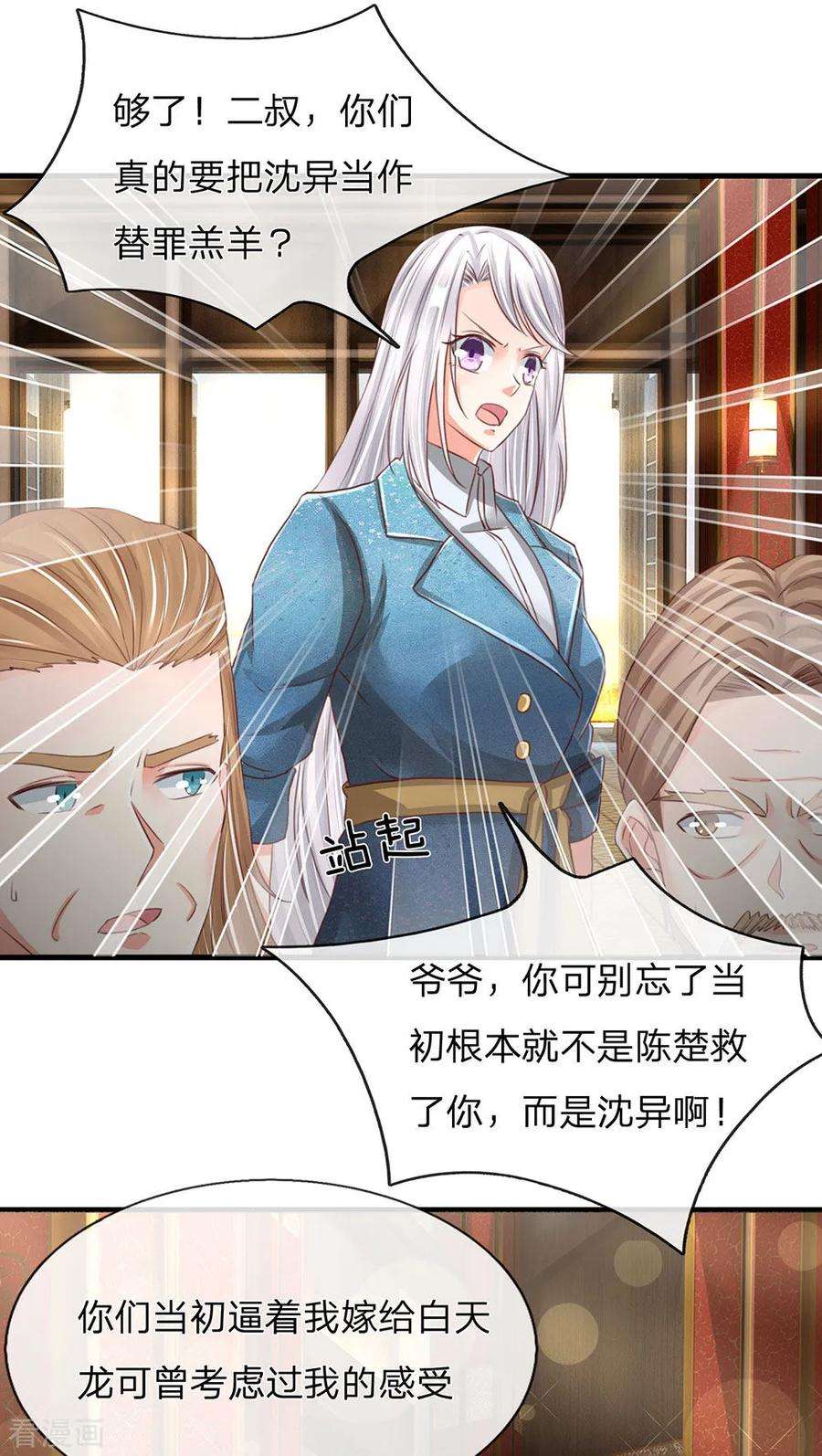 仙尊奶爸当赘婿135话 替罪羔羊，沈异登场