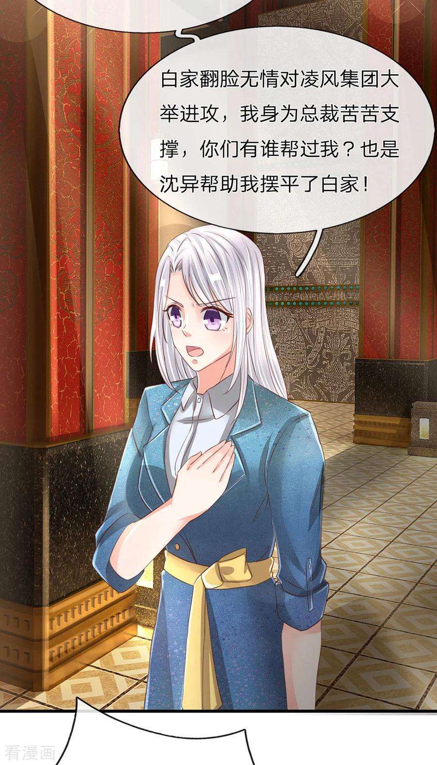 仙尊奶爸当赘婿135话 替罪羔羊，沈异登场
