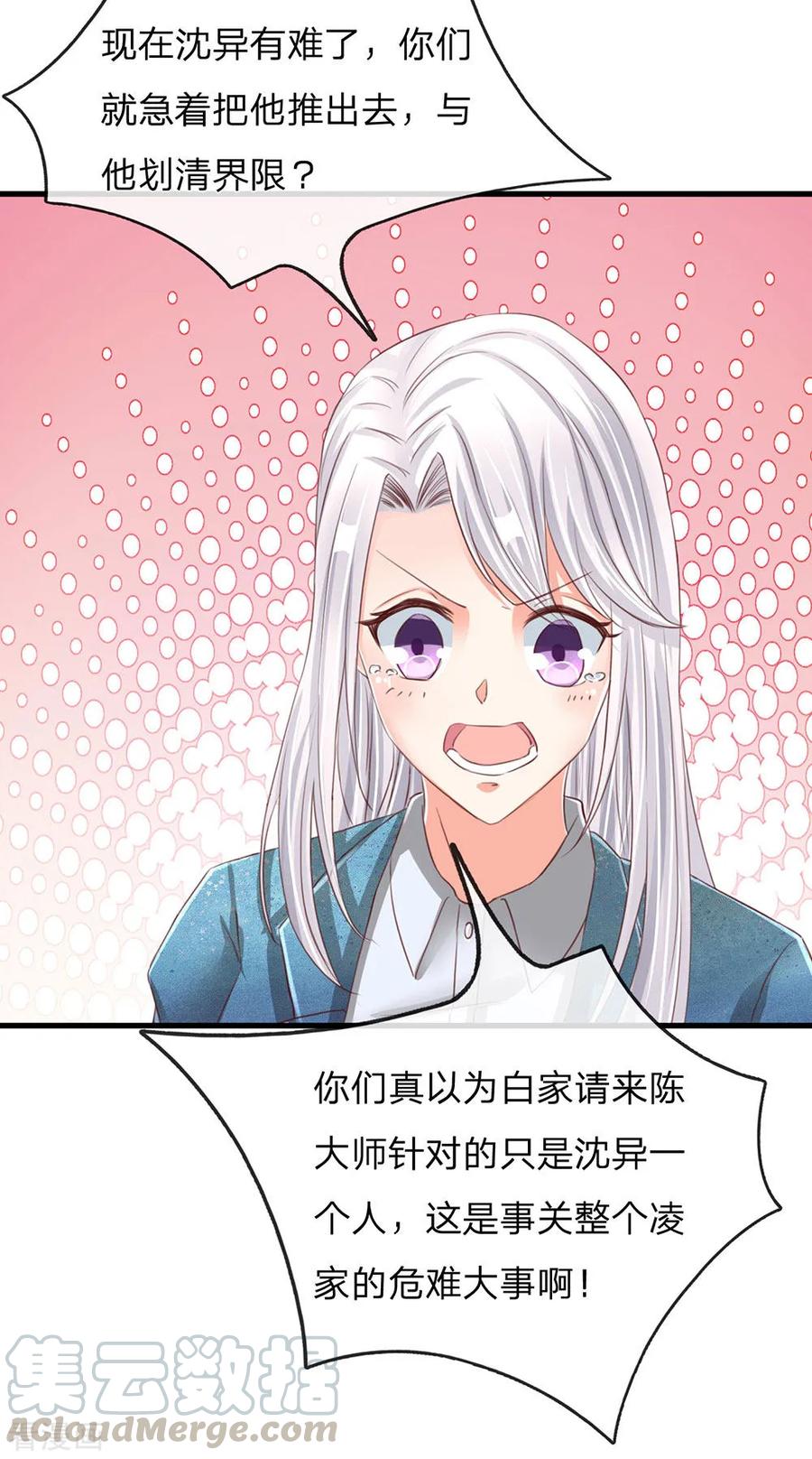 仙尊奶爸当赘婿135话 替罪羔羊，沈异登场