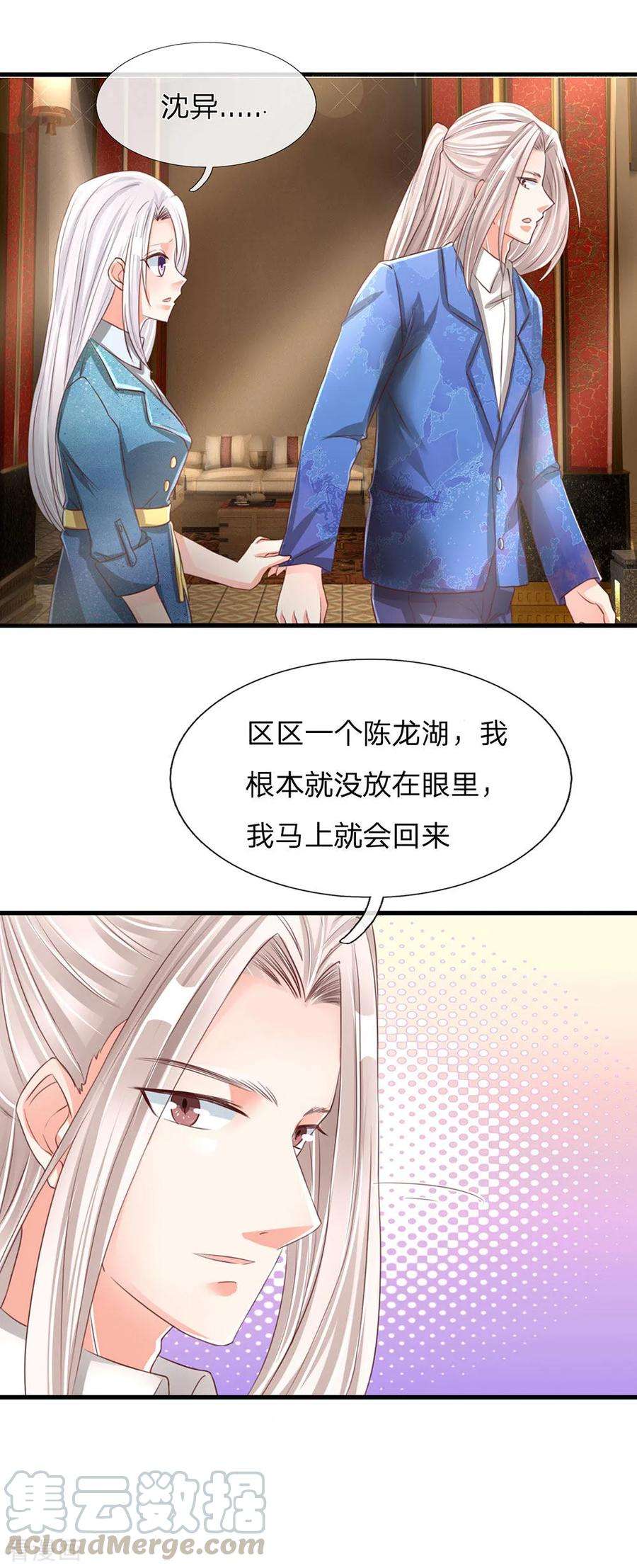 仙尊奶爸当赘婿135话 替罪羔羊，沈异登场