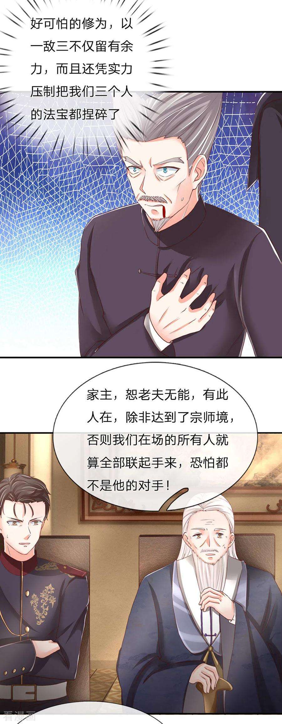 仙尊奶爸当赘婿135话 替罪羔羊，沈异登场