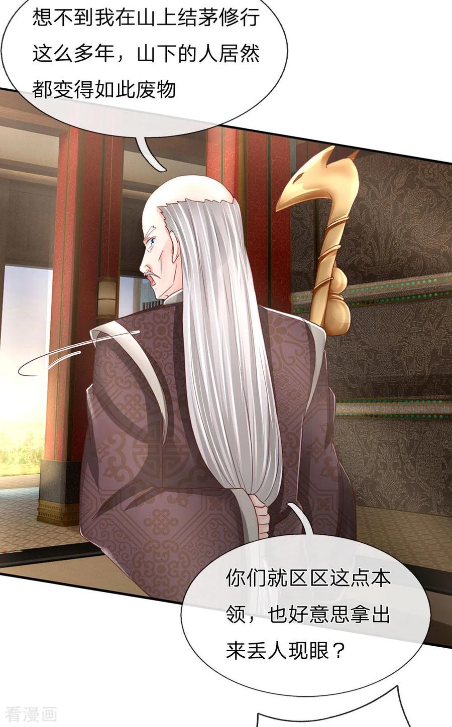 仙尊奶爸当赘婿135话 替罪羔羊，沈异登场