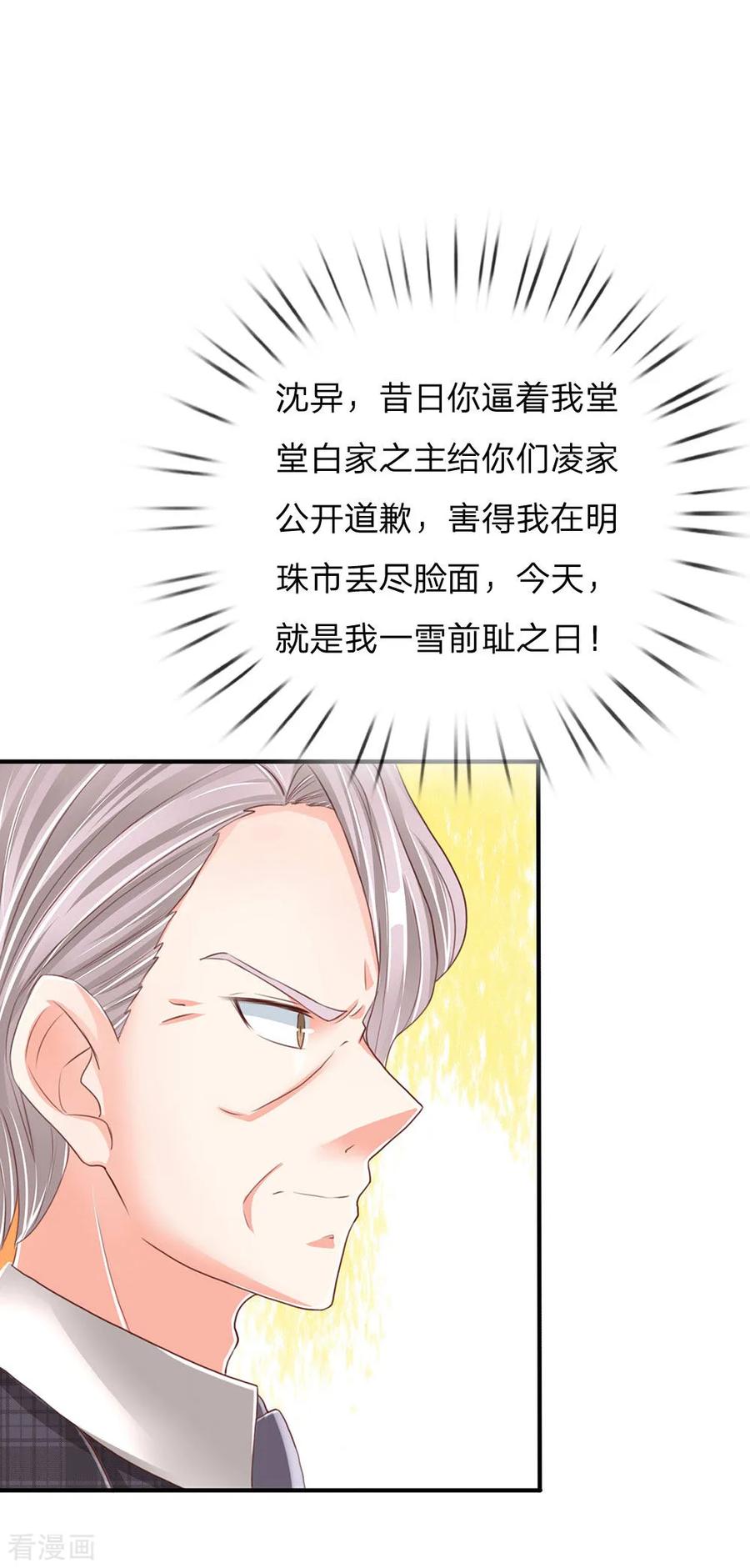 仙尊奶爸当赘婿135话 替罪羔羊，沈异登场