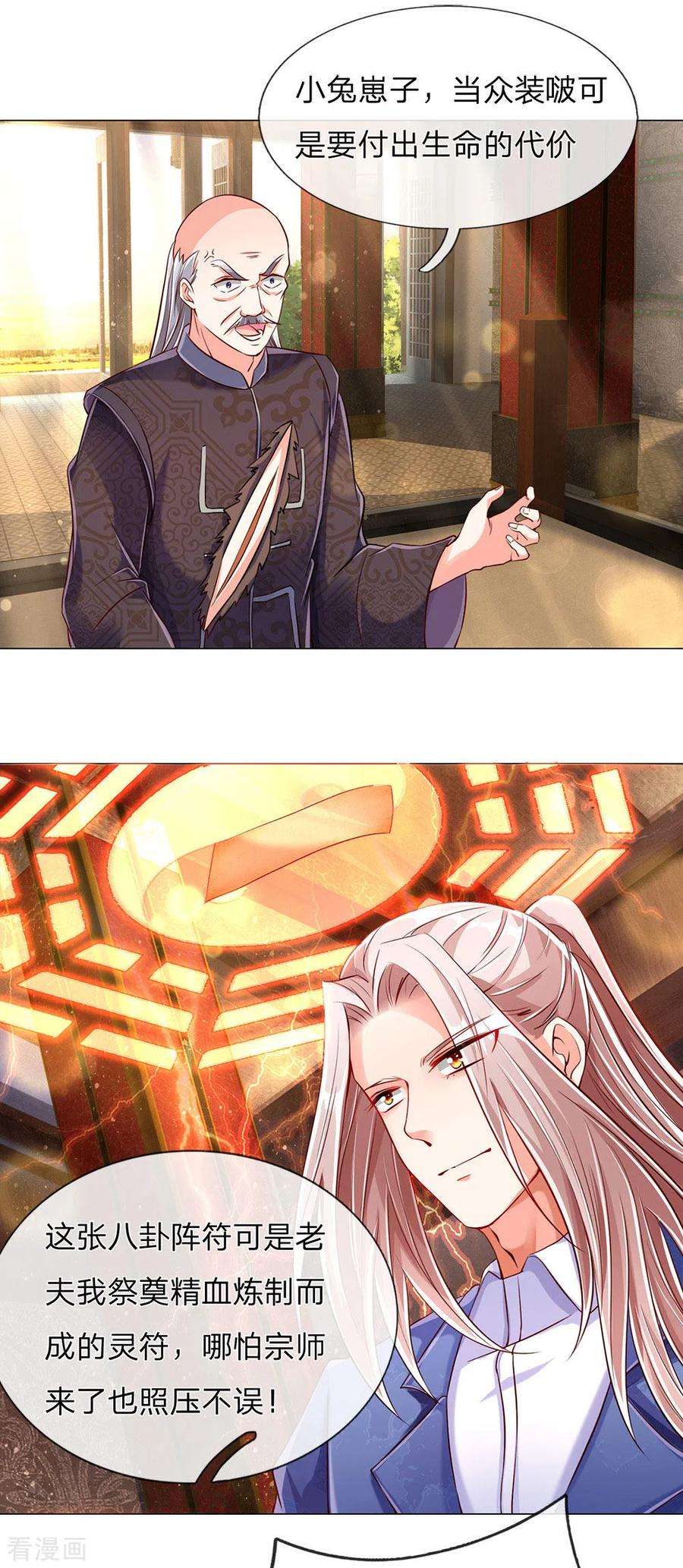 仙尊奶爸当赘婿137话 一掌破敌，灵符镇压