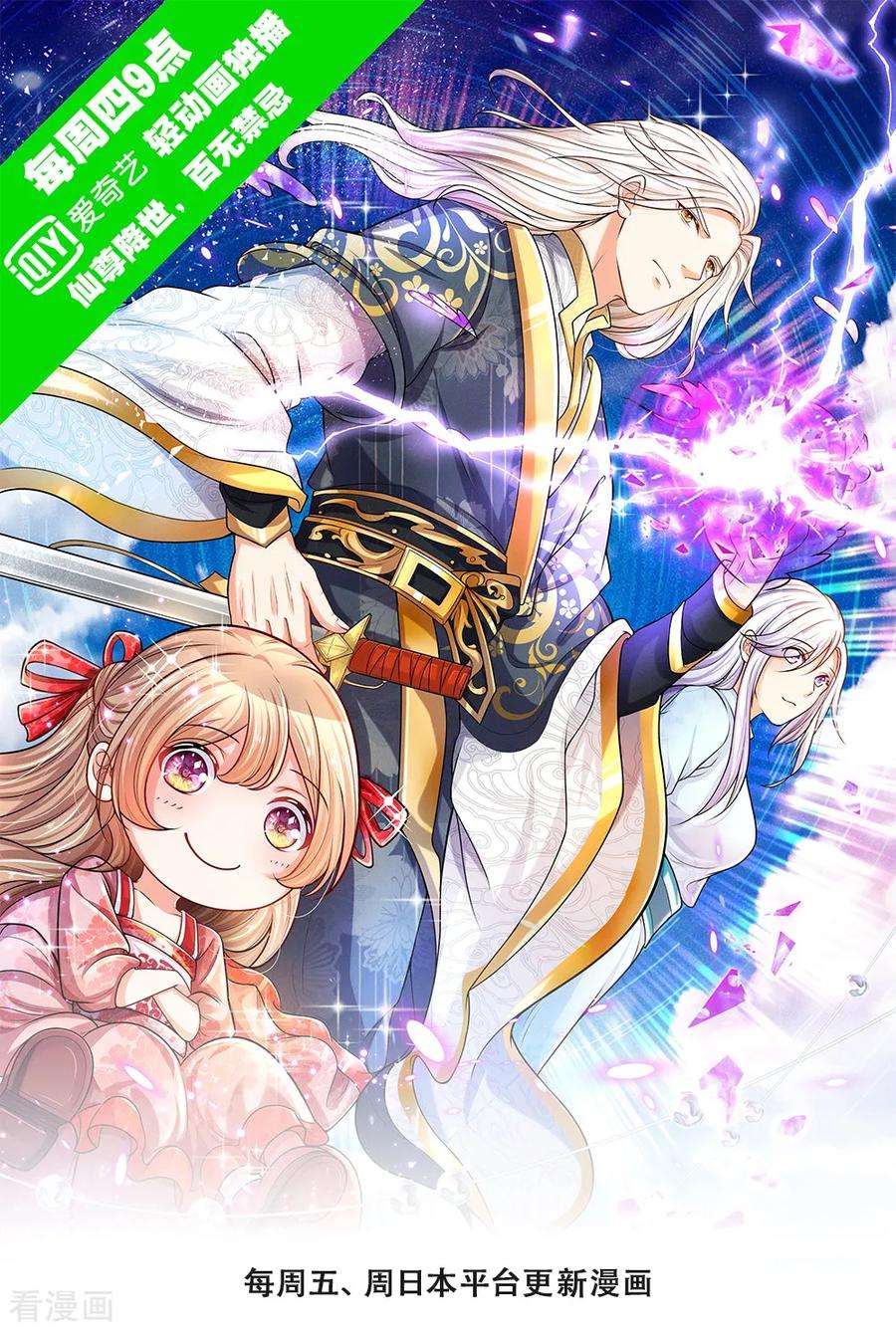 仙尊奶爸当赘婿147话 诡异大爷，无人野村