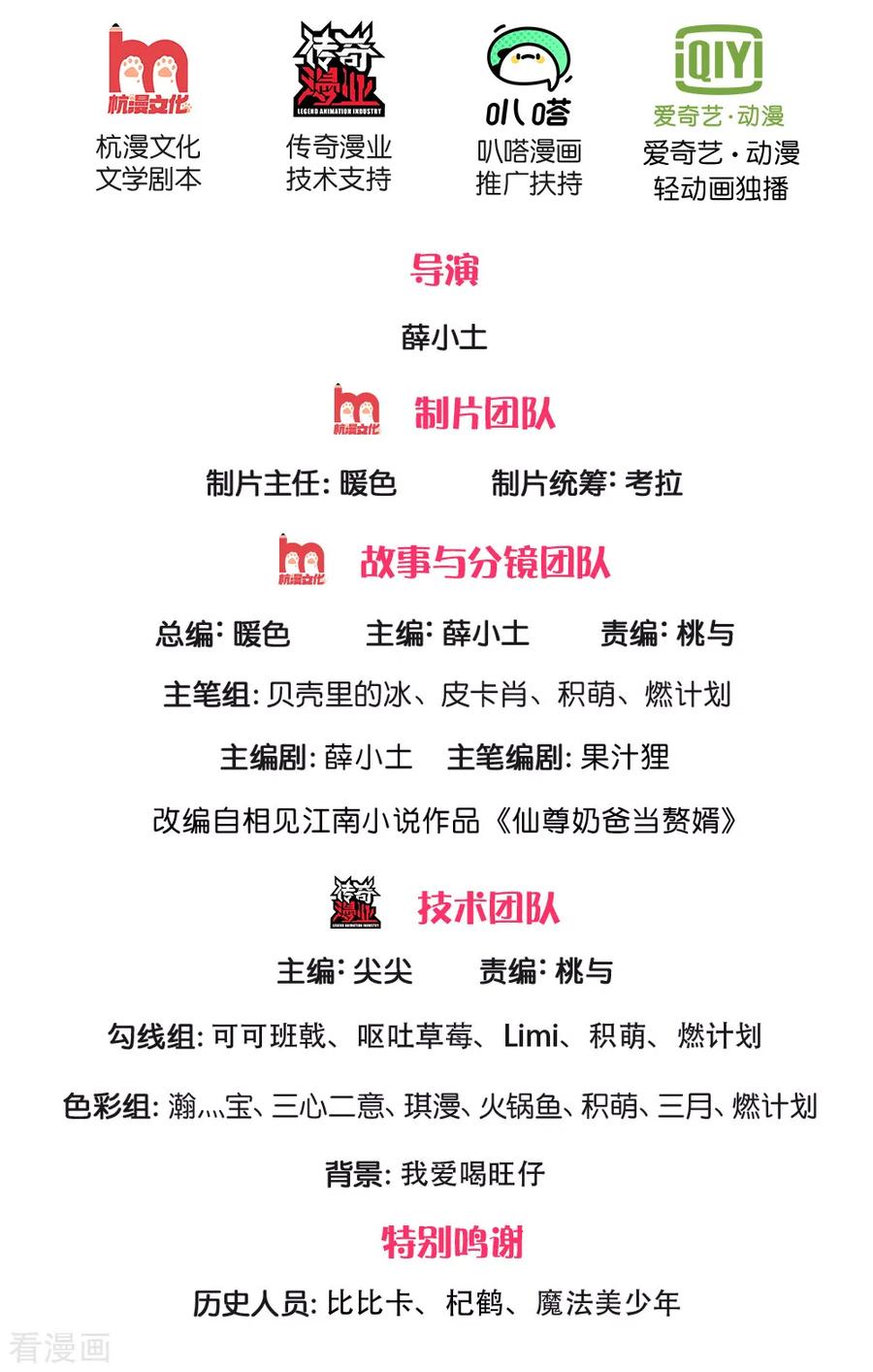 仙尊奶爸当赘婿147话 诡异大爷，无人野村