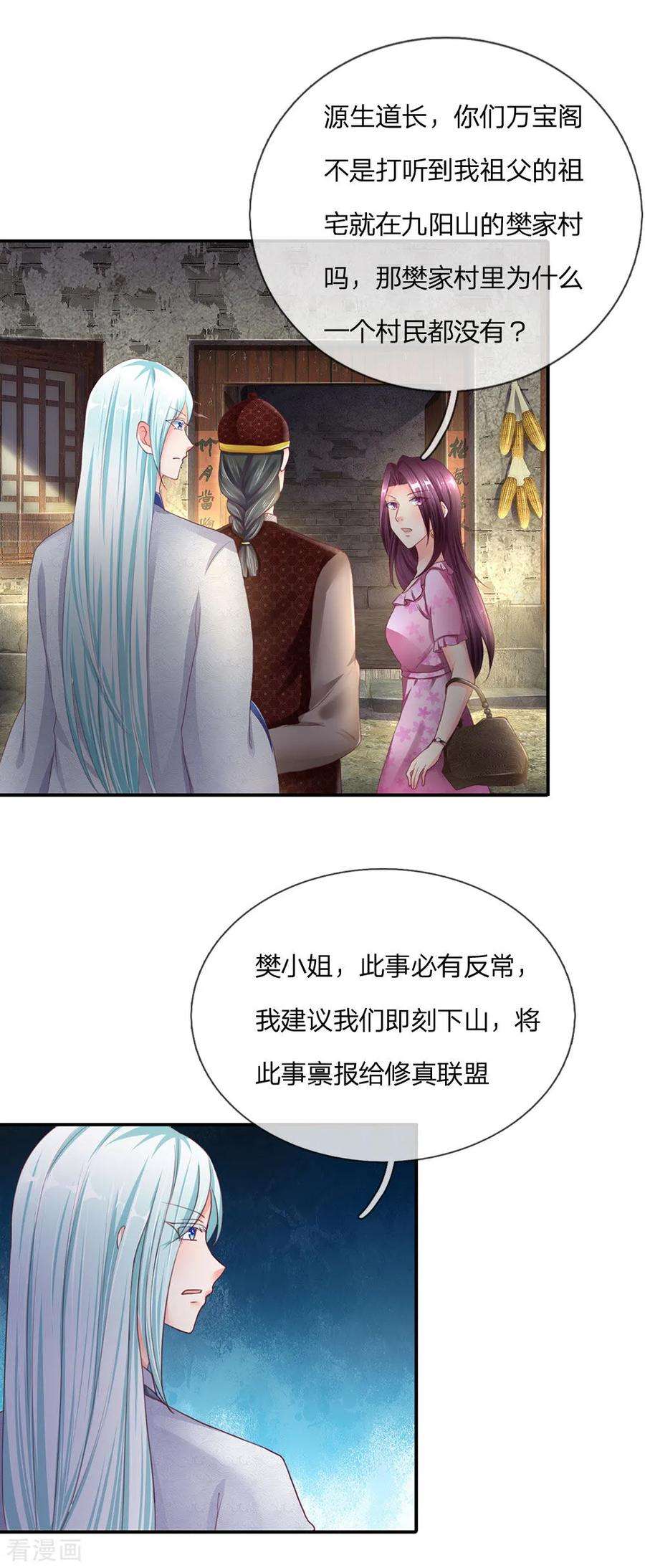 仙尊奶爸当赘婿147话 诡异大爷，无人野村