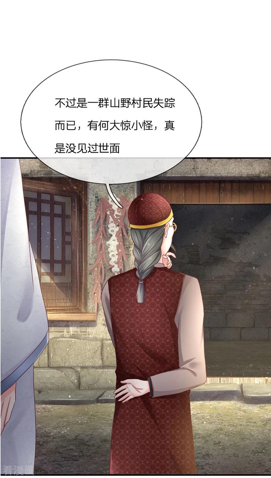 仙尊奶爸当赘婿147话 诡异大爷，无人野村