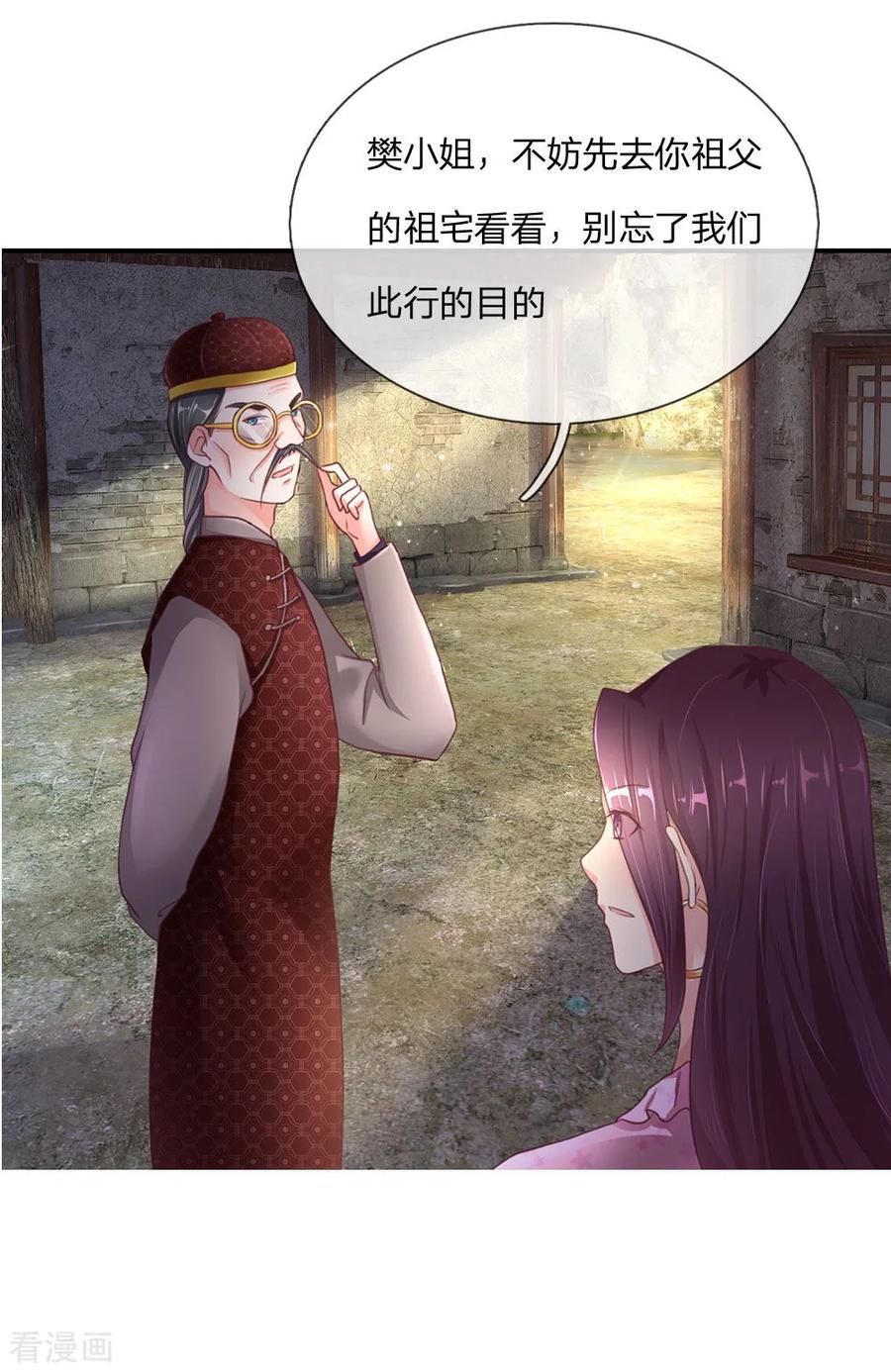 仙尊奶爸当赘婿147话 诡异大爷，无人野村