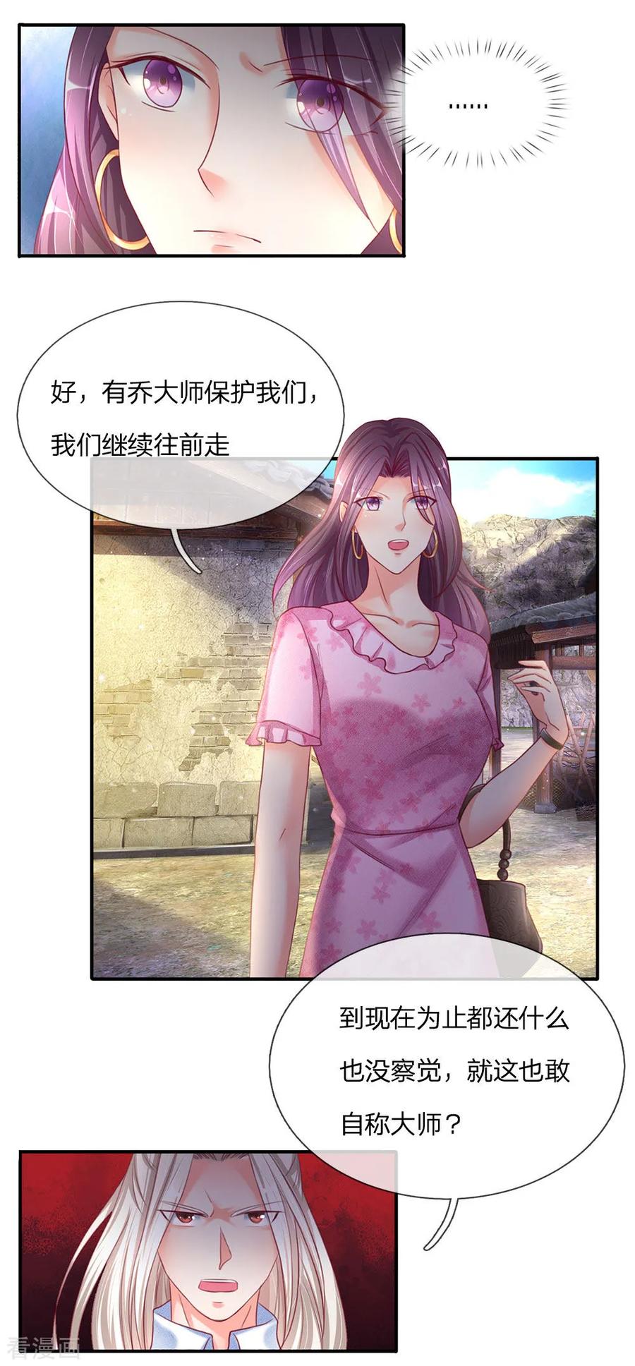 仙尊奶爸当赘婿147话 诡异大爷，无人野村