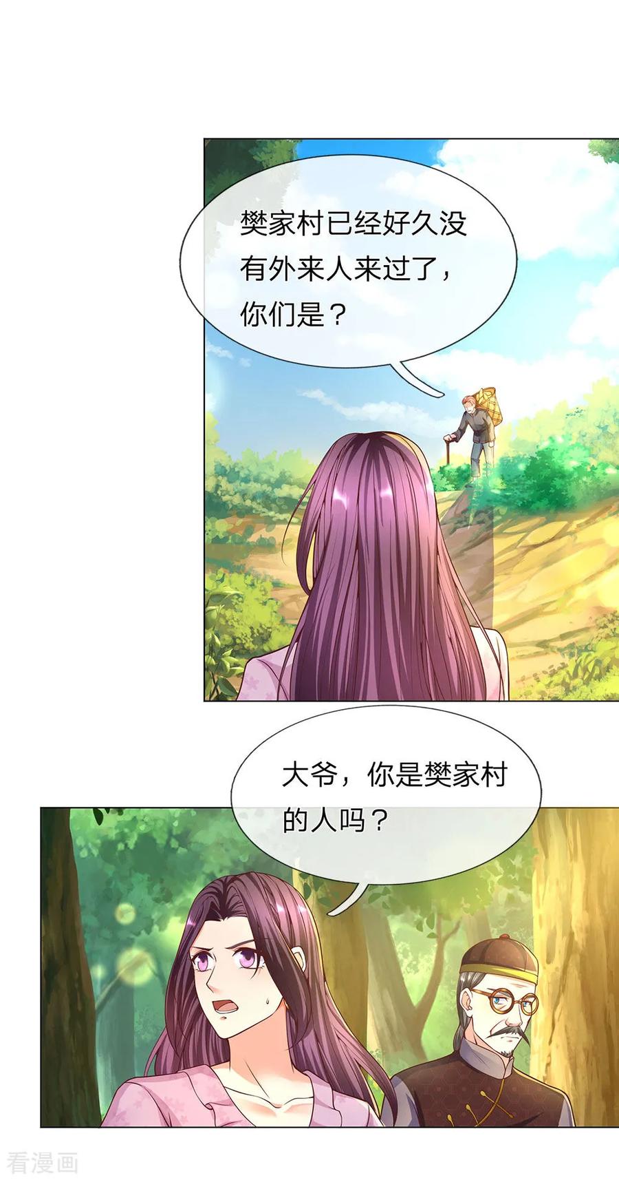 仙尊奶爸当赘婿147话 诡异大爷，无人野村