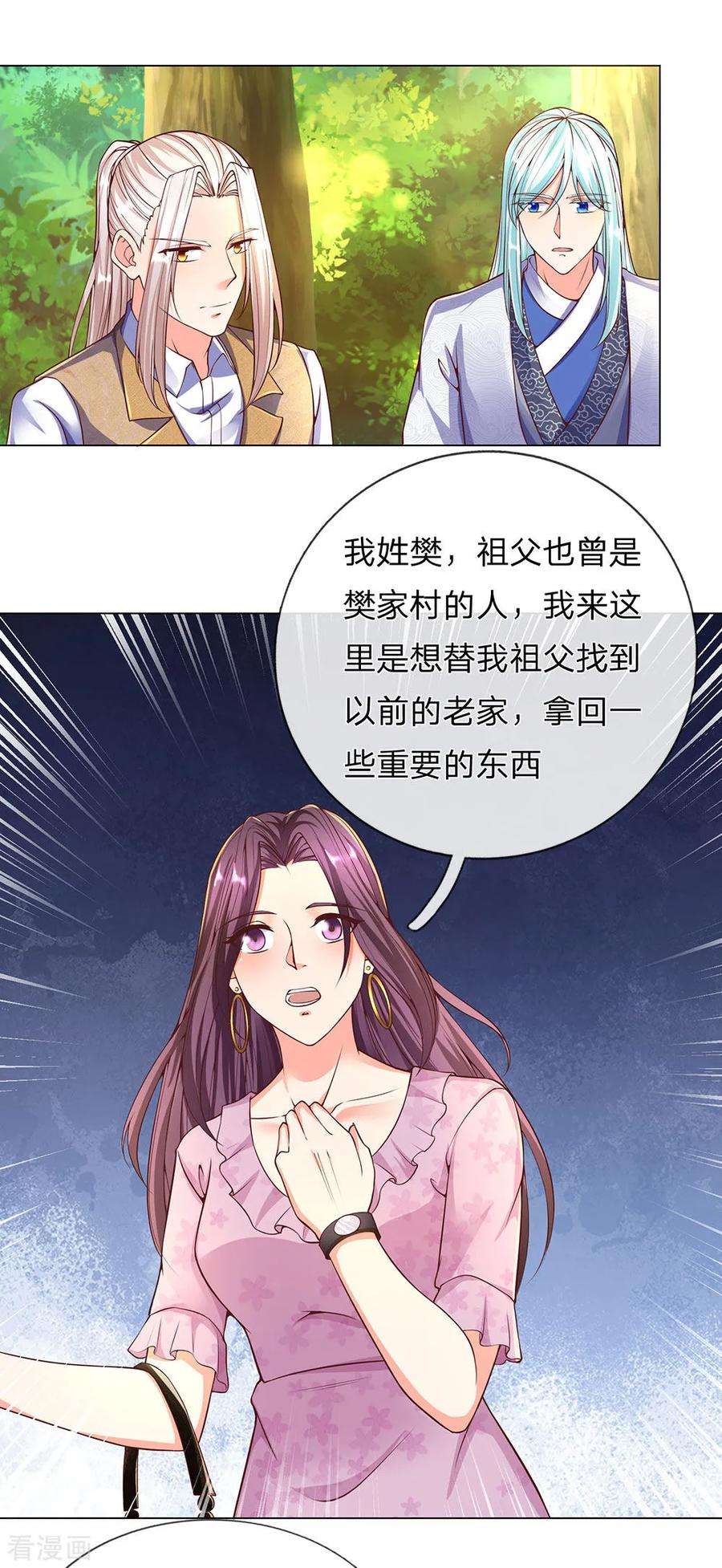 仙尊奶爸当赘婿147话 诡异大爷，无人野村