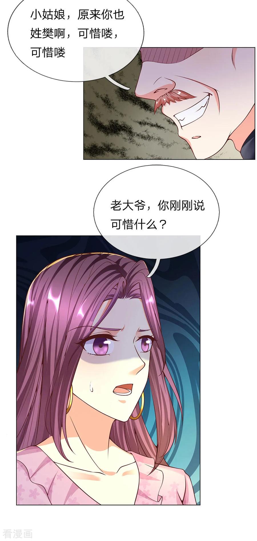 仙尊奶爸当赘婿147话 诡异大爷，无人野村