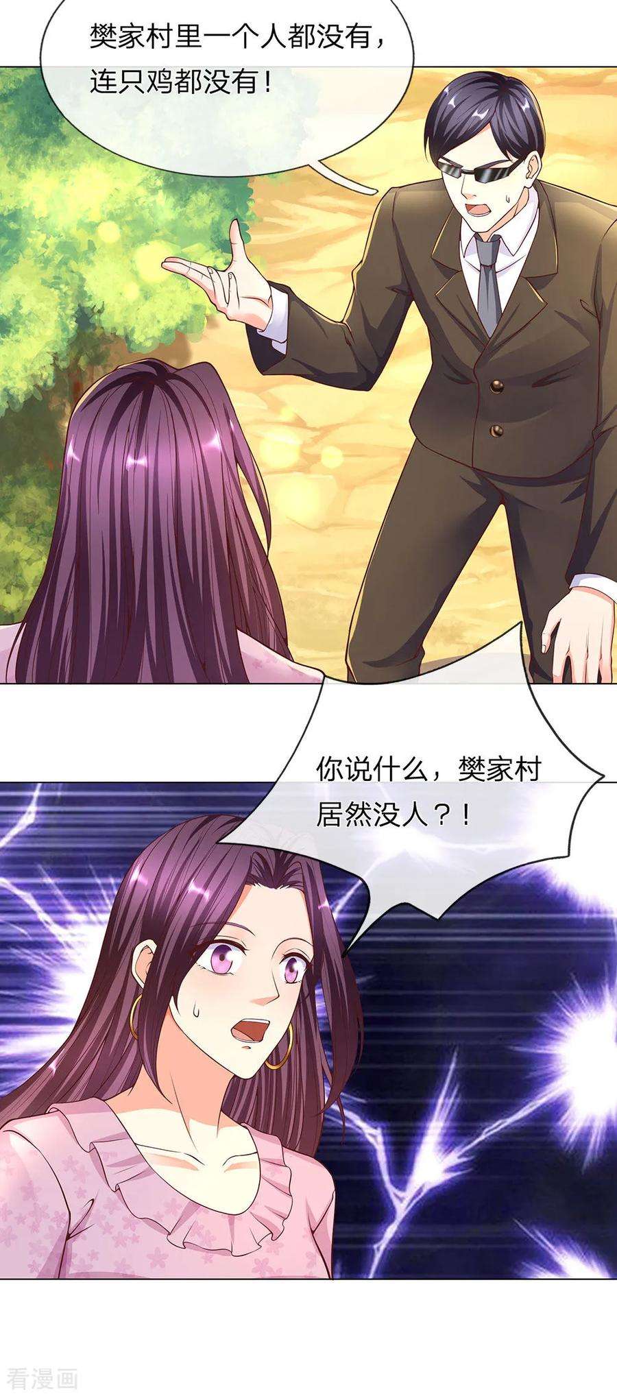 仙尊奶爸当赘婿147话 诡异大爷，无人野村