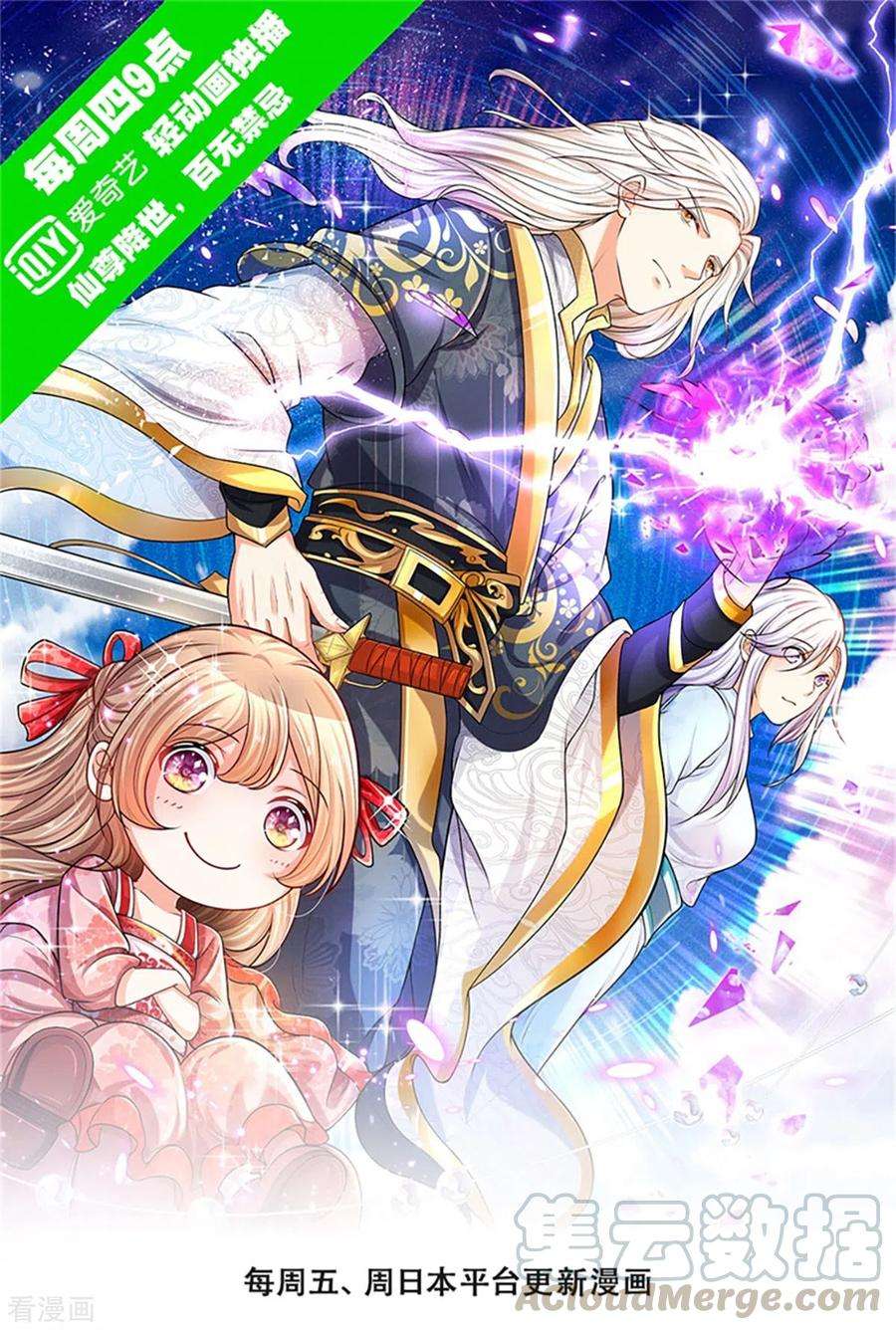 仙尊奶爸当赘婿172话 樊家宝鼎，各方垂涎