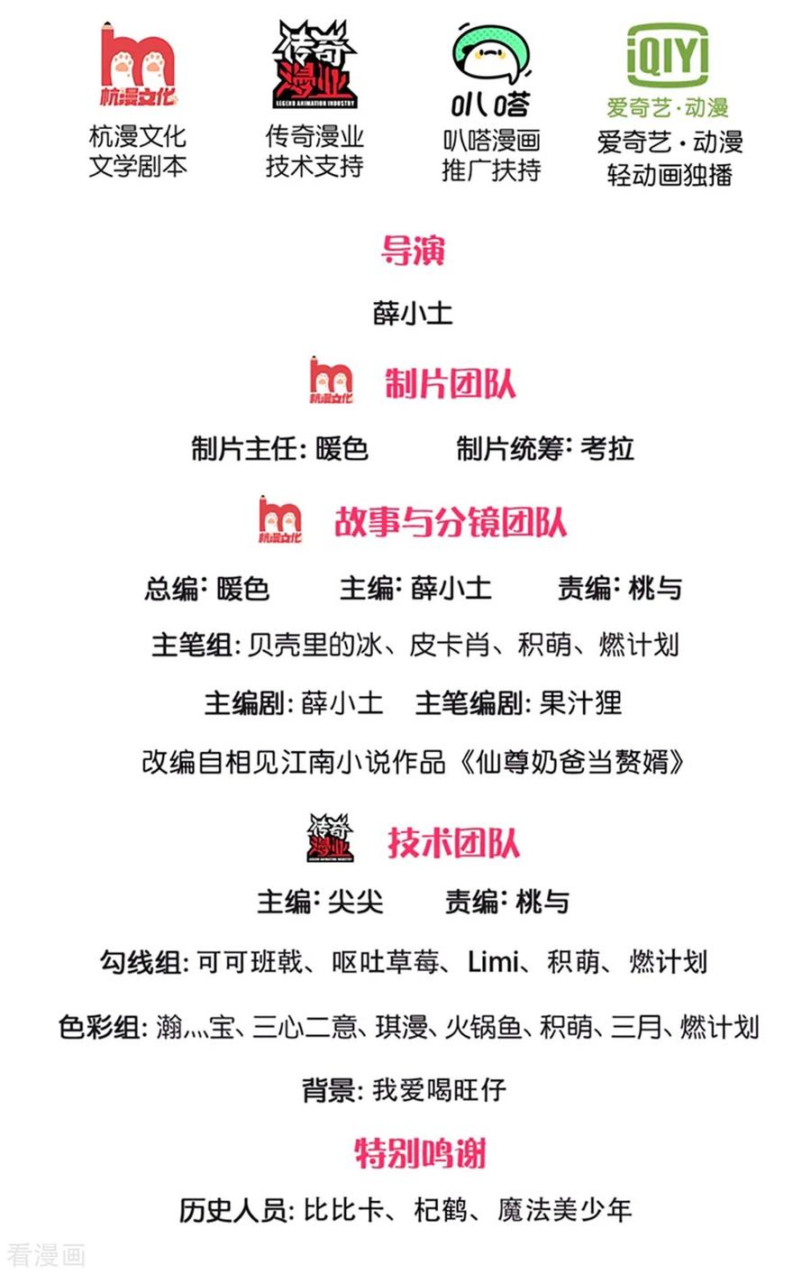 仙尊奶爸当赘婿172话 樊家宝鼎，各方垂涎