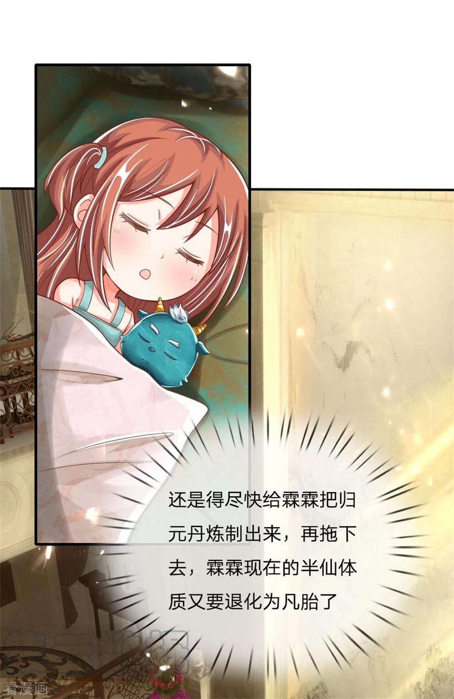 仙尊奶爸当赘婿172话 樊家宝鼎，各方垂涎