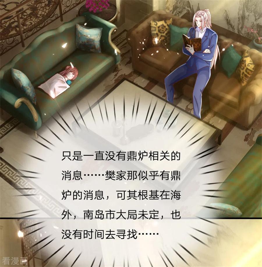 仙尊奶爸当赘婿172话 樊家宝鼎，各方垂涎