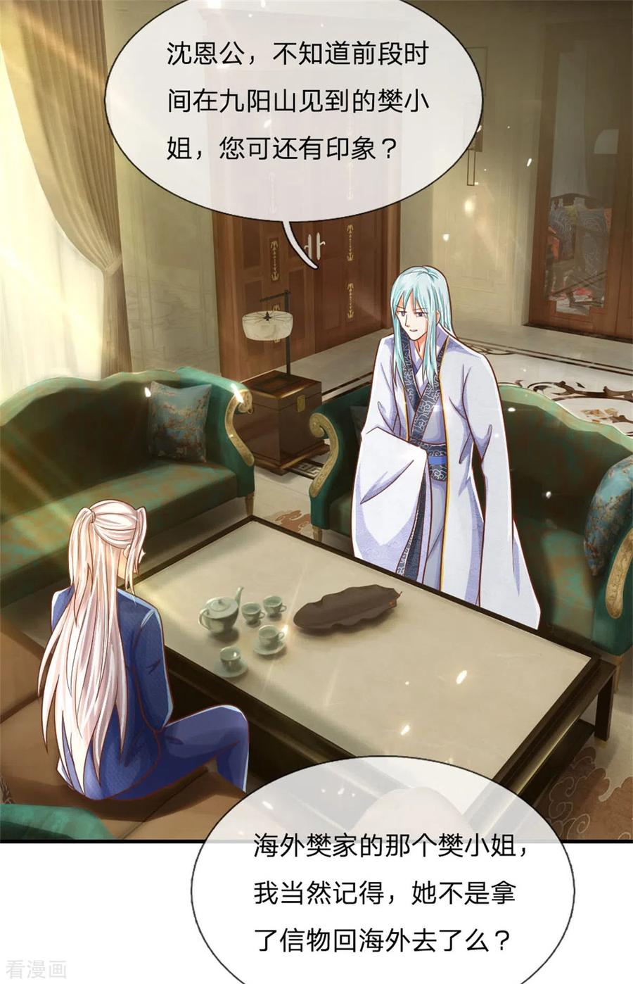 仙尊奶爸当赘婿172话 樊家宝鼎，各方垂涎