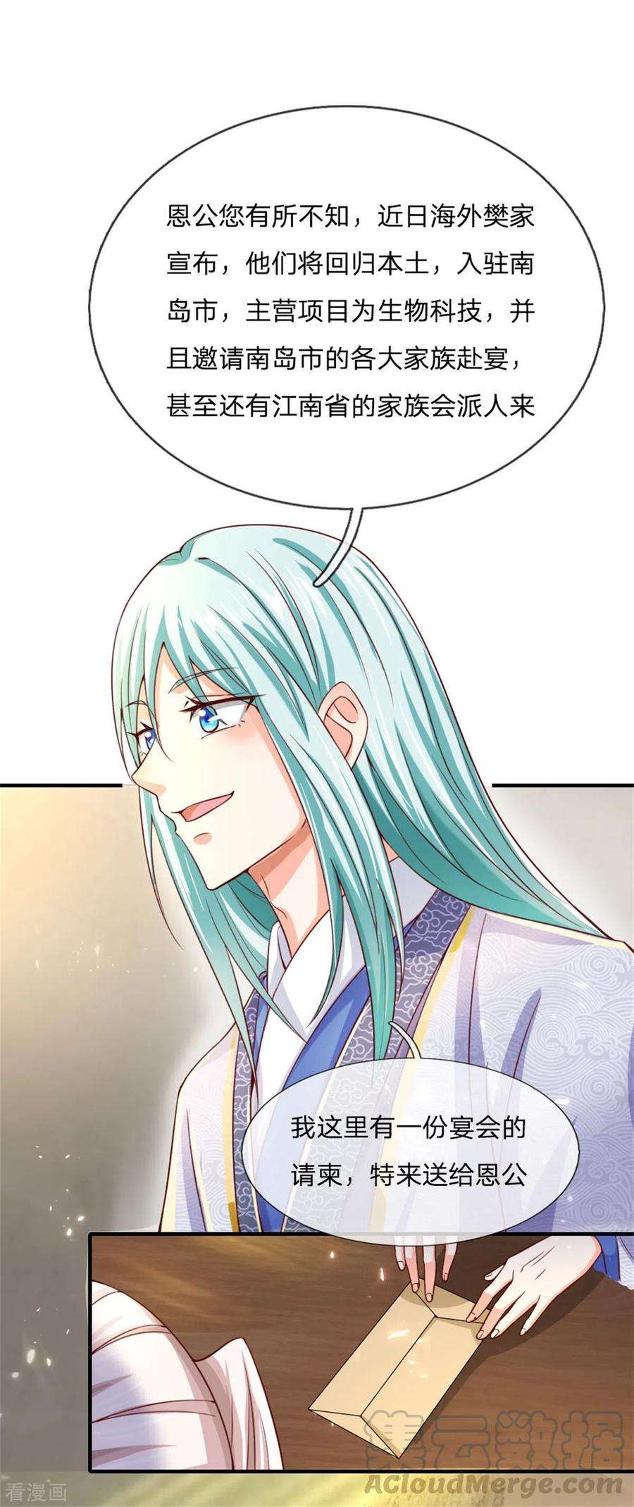 仙尊奶爸当赘婿172话 樊家宝鼎，各方垂涎