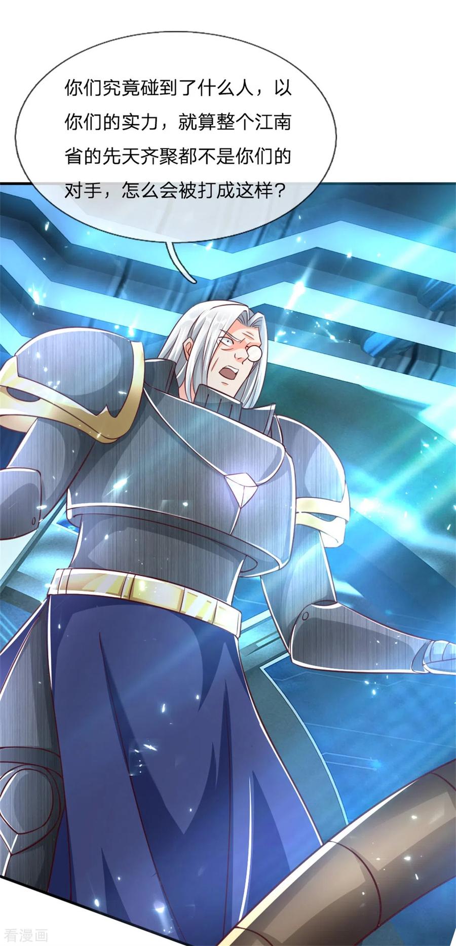 仙尊奶爸当赘婿172话 樊家宝鼎，各方垂涎