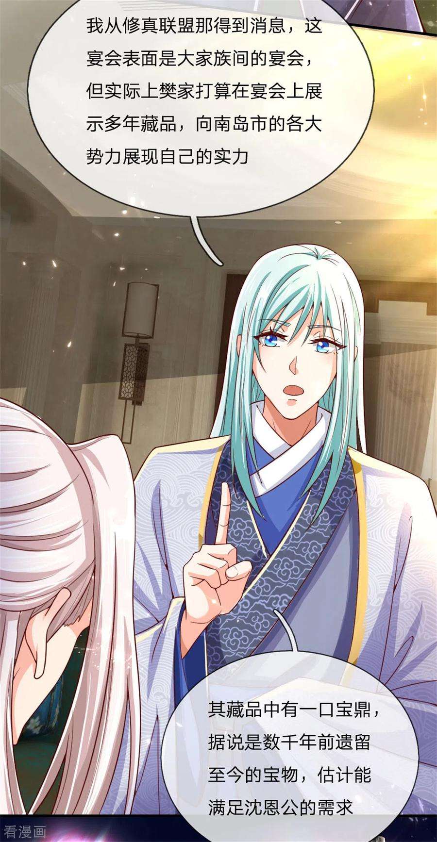 仙尊奶爸当赘婿172话 樊家宝鼎，各方垂涎