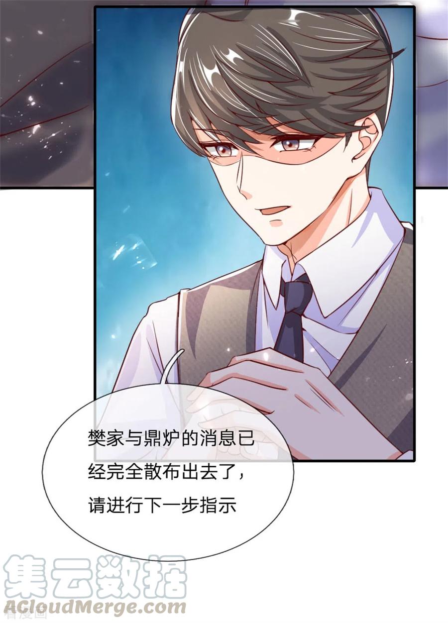 仙尊奶爸当赘婿172话 樊家宝鼎，各方垂涎