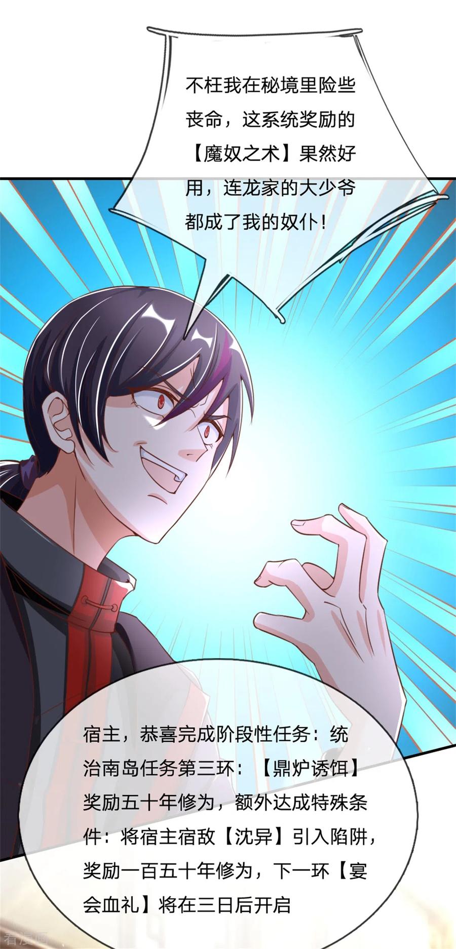 仙尊奶爸当赘婿172话 樊家宝鼎，各方垂涎