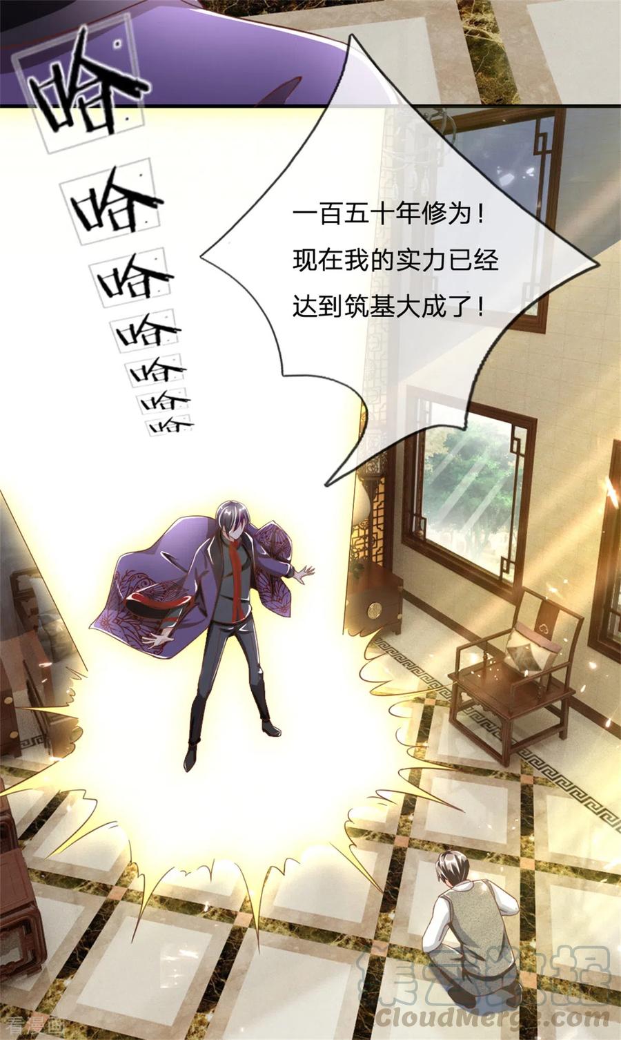 仙尊奶爸当赘婿172话 樊家宝鼎，各方垂涎