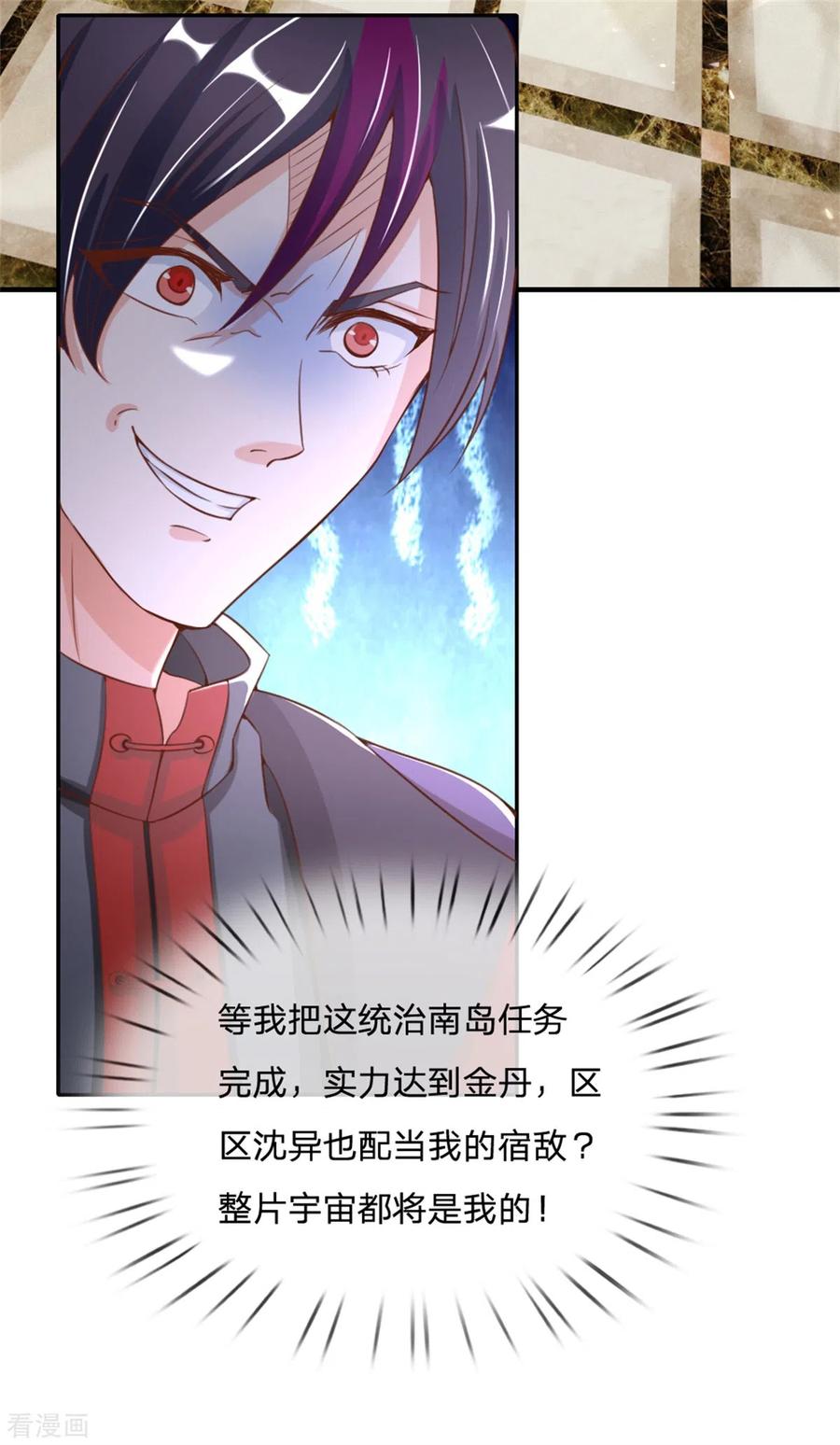 仙尊奶爸当赘婿172话 樊家宝鼎，各方垂涎