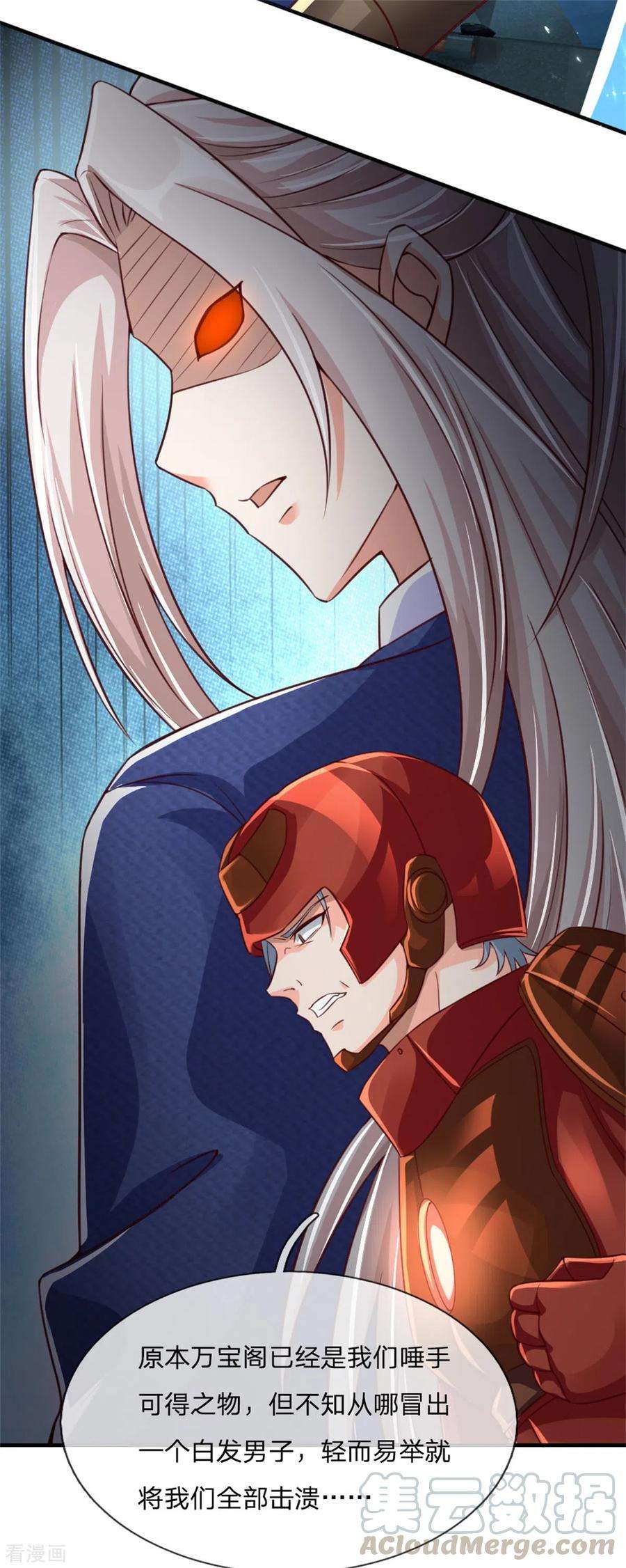 仙尊奶爸当赘婿172话 樊家宝鼎，各方垂涎