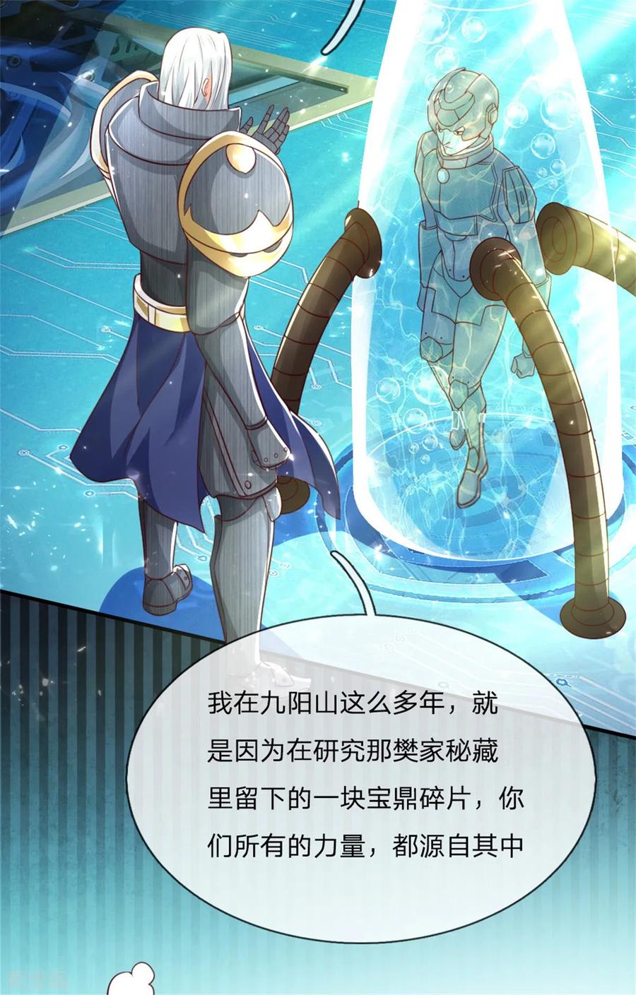 仙尊奶爸当赘婿172话 樊家宝鼎，各方垂涎