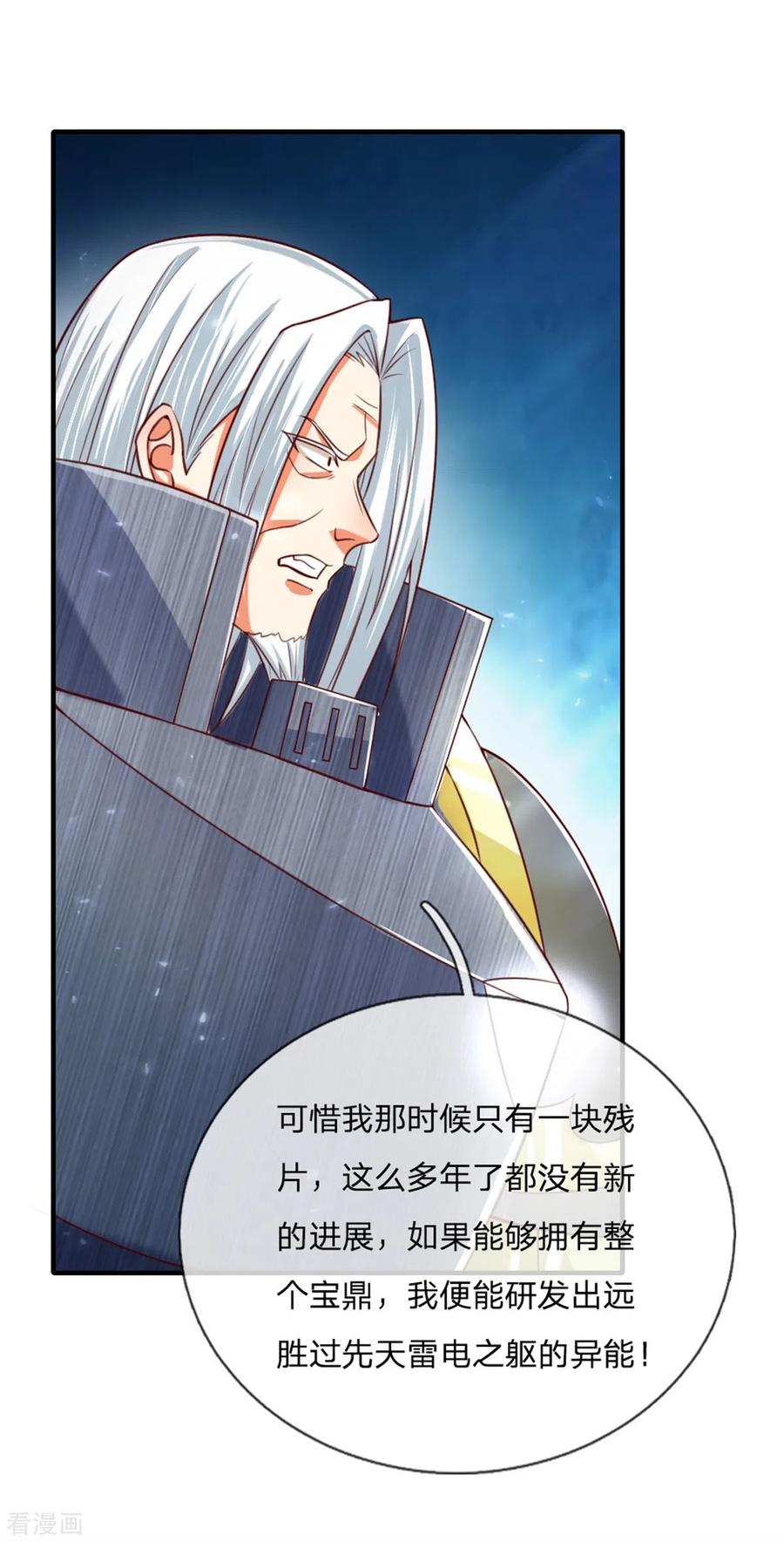 仙尊奶爸当赘婿172话 樊家宝鼎，各方垂涎