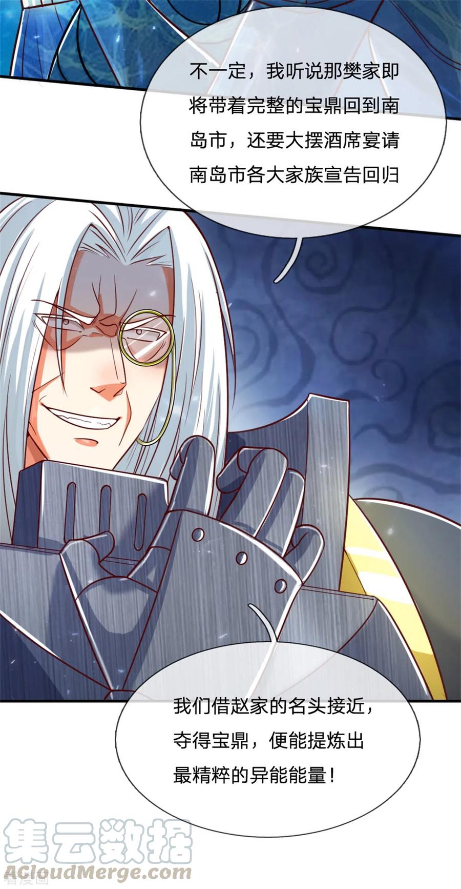 仙尊奶爸当赘婿172话 樊家宝鼎，各方垂涎