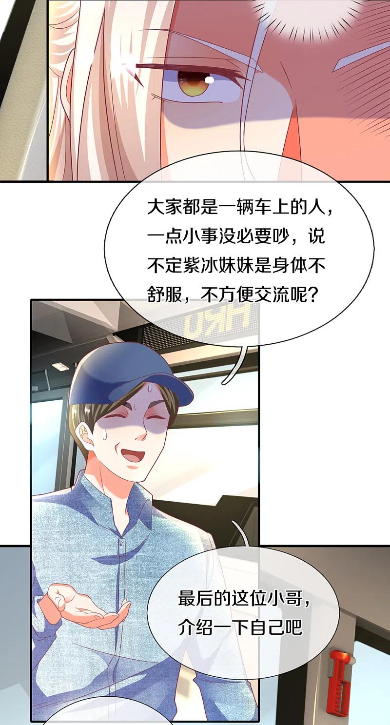 仙尊奶爸当赘婿202话 七人之旅，互相试探