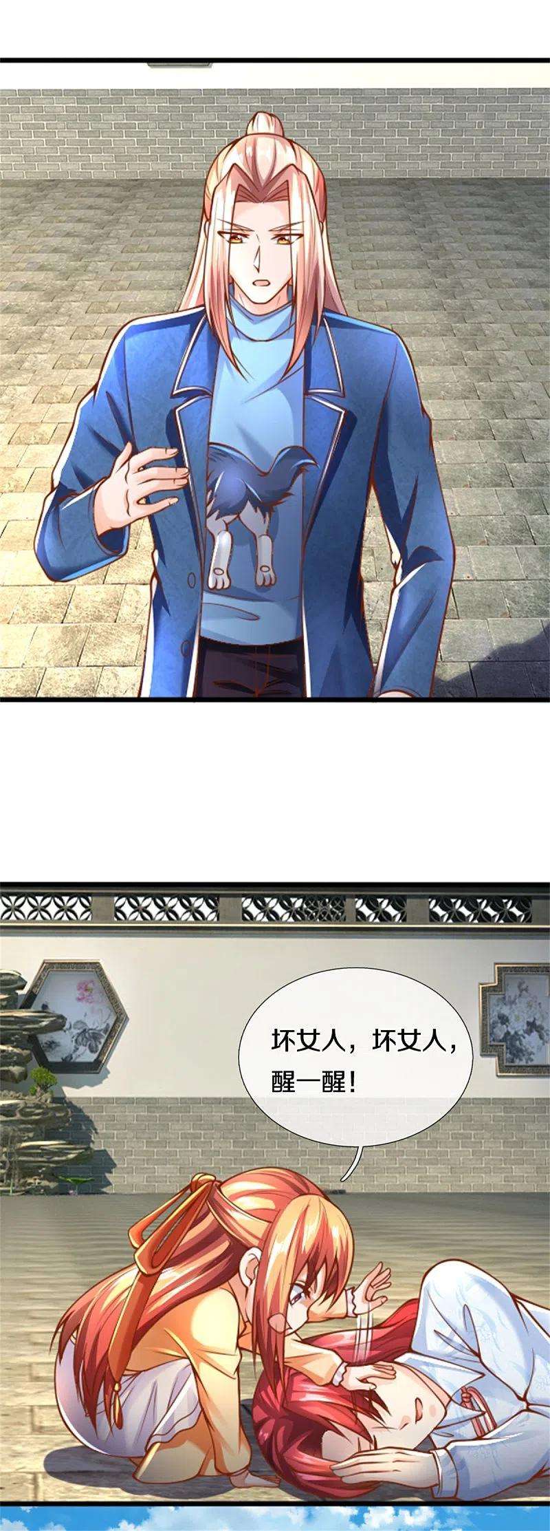 仙尊奶爸当赘婿212话 幻梦心狼，故人之宠