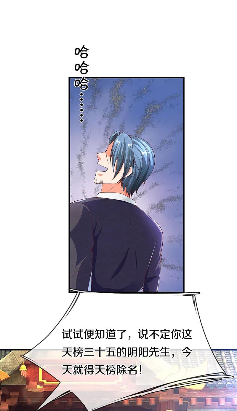 仙尊奶爸当赘婿214话 紫冰守卫，阴阳先生