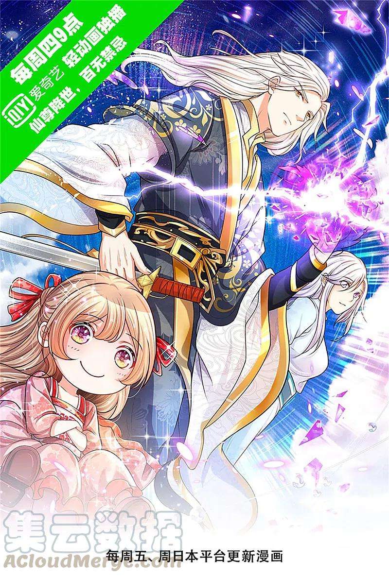 仙尊奶爸当赘婿216话 三眼真君，狼群屠杀