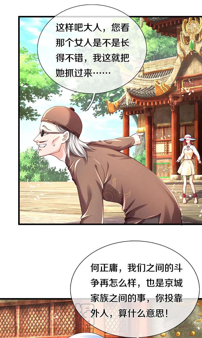 仙尊奶爸当赘婿216话 三眼真君，狼群屠杀