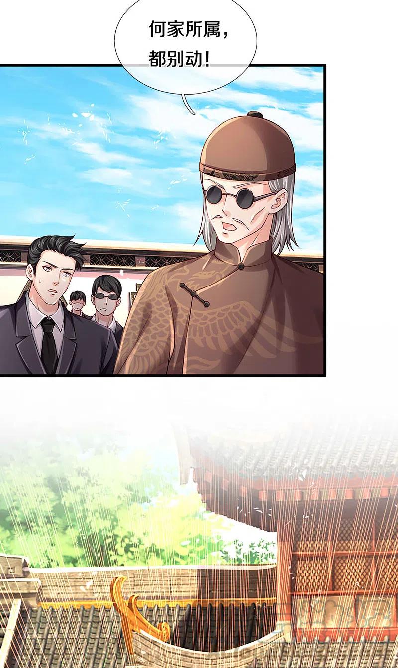 仙尊奶爸当赘婿216话 三眼真君，狼群屠杀