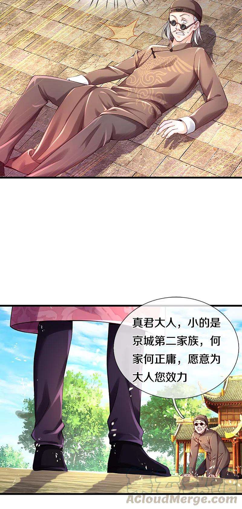 仙尊奶爸当赘婿216话 三眼真君，狼群屠杀