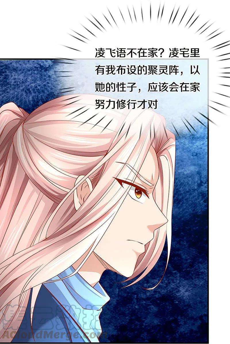 仙尊奶爸当赘婿234话 沈异话家，飞语失踪